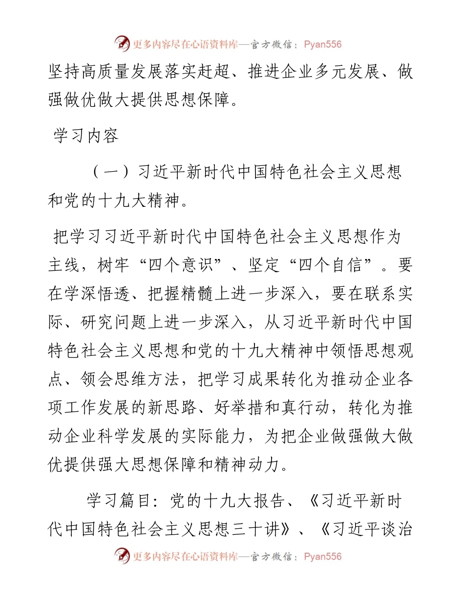 033005-度党支部中心组学习计划附月计划表.docx_第2页