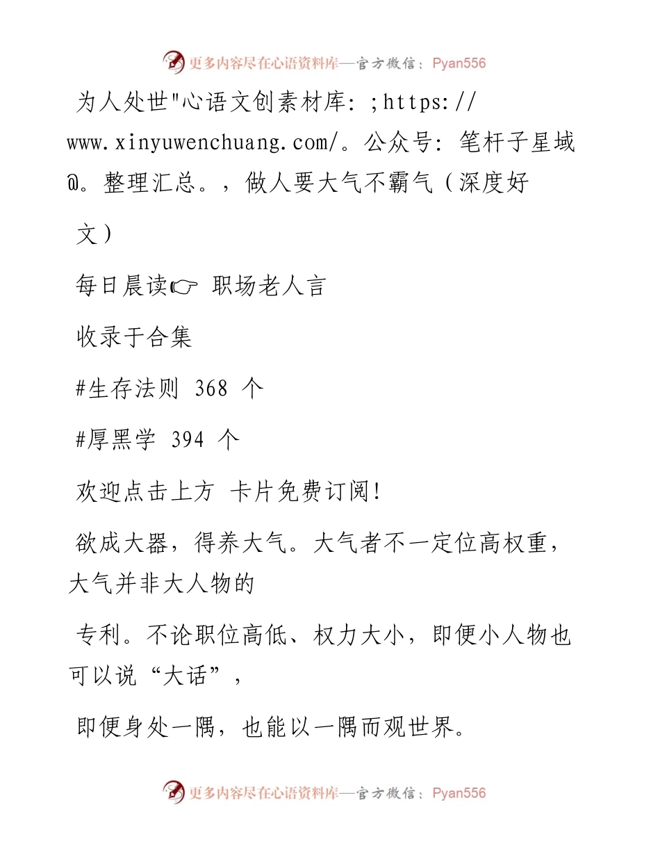 -09-20 为人处世，做人要大气不霸气（深度好文）.docx_第1页
