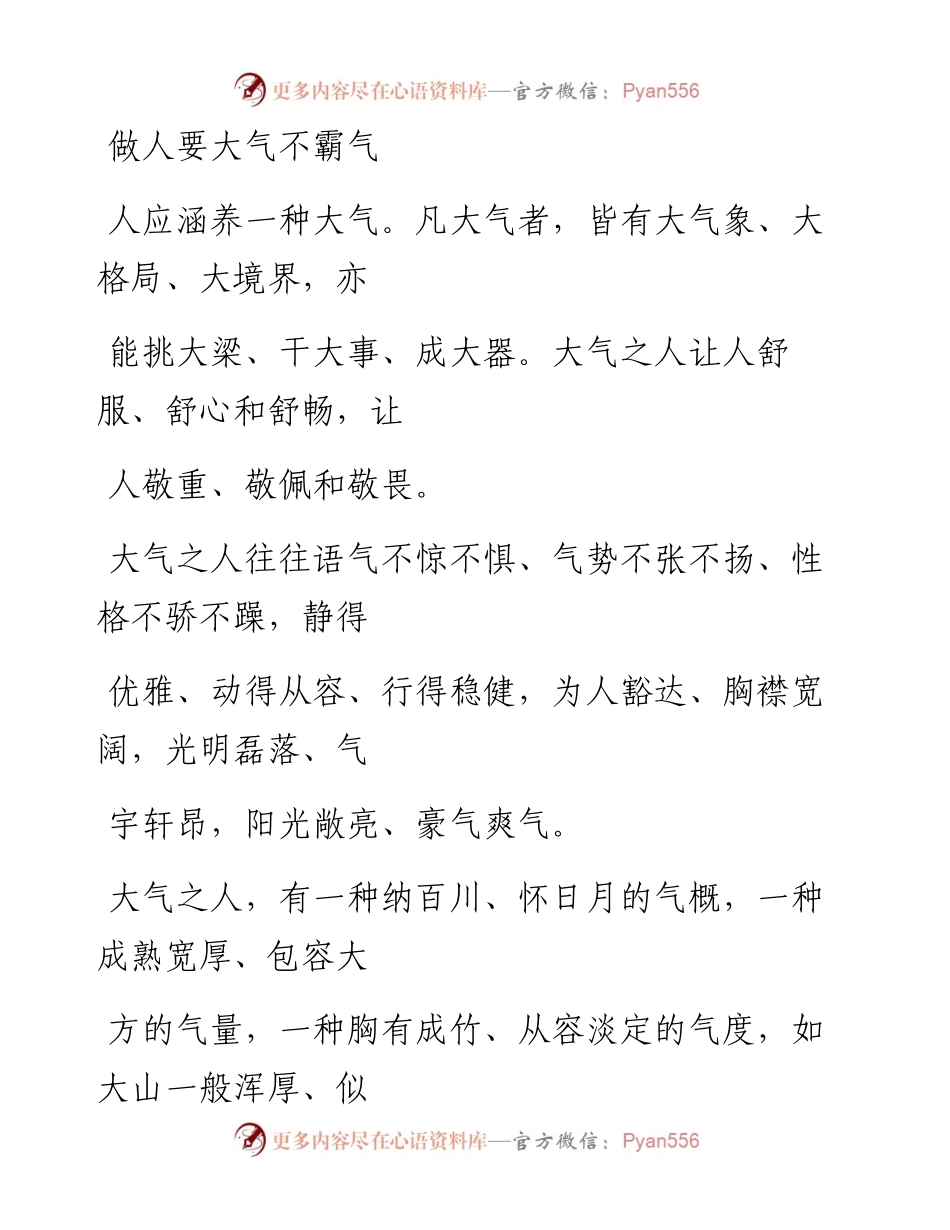 -09-20 为人处世，做人要大气不霸气（深度好文）.docx_第2页