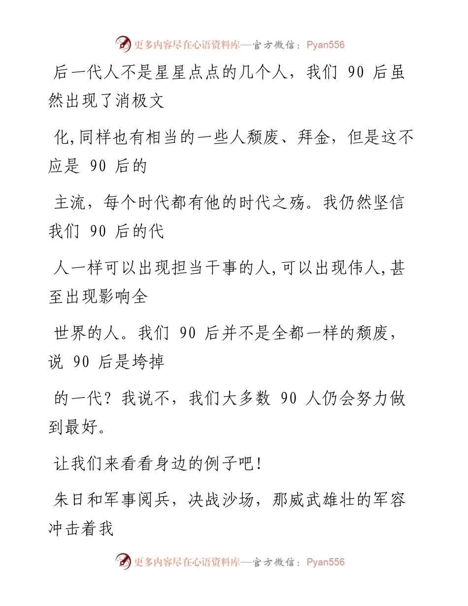 0419笔友分享五四青年节演讲稿.docx_第2页