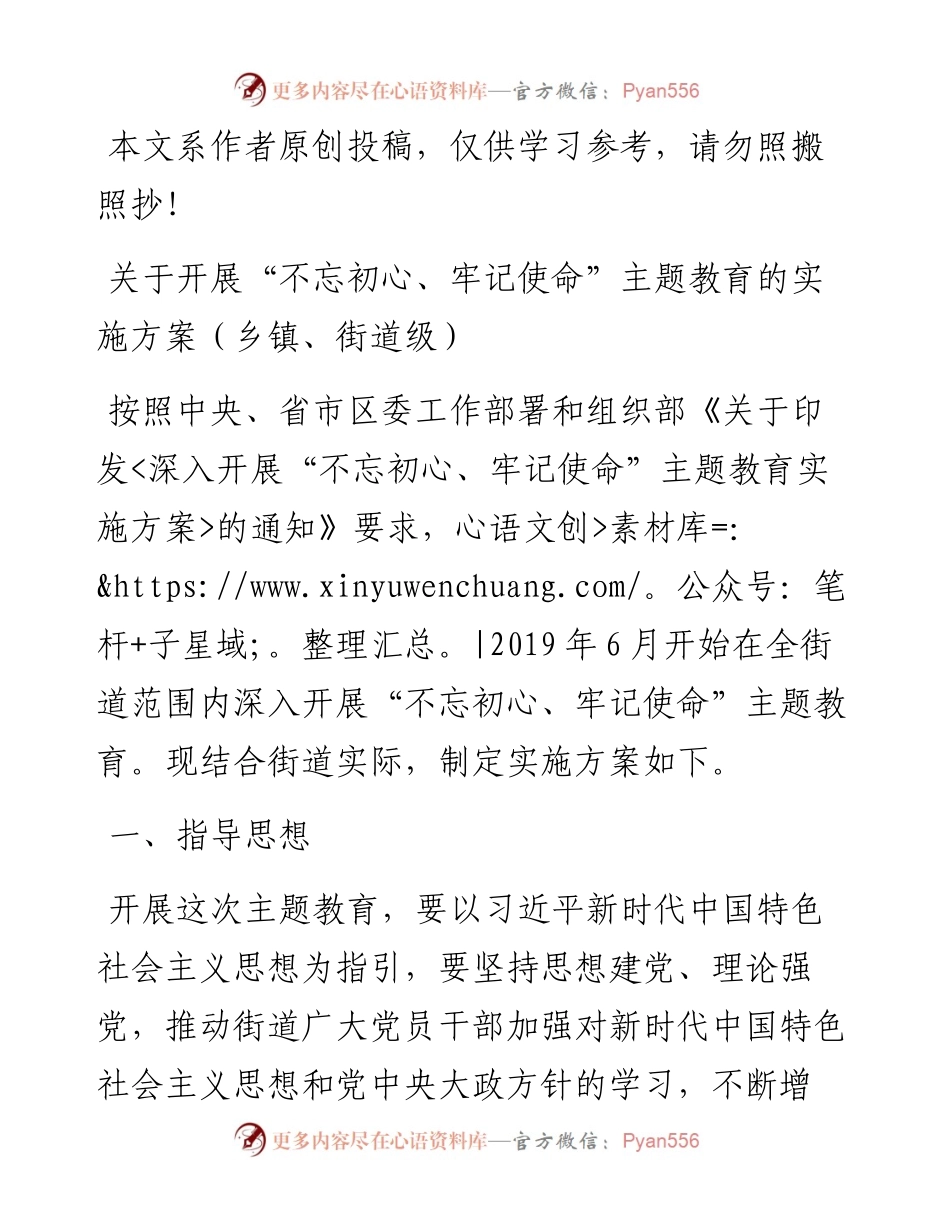 061903关于开展不忘初心牢记使命主题教育实施方案乡镇街道级.docx_第1页