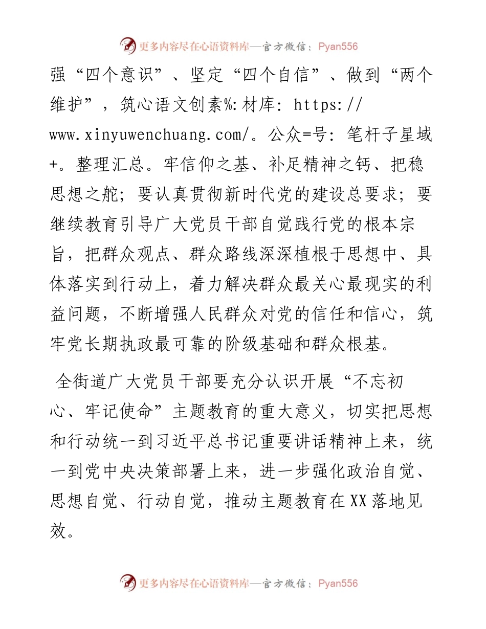 061903关于开展不忘初心牢记使命主题教育实施方案乡镇街道级.docx_第2页