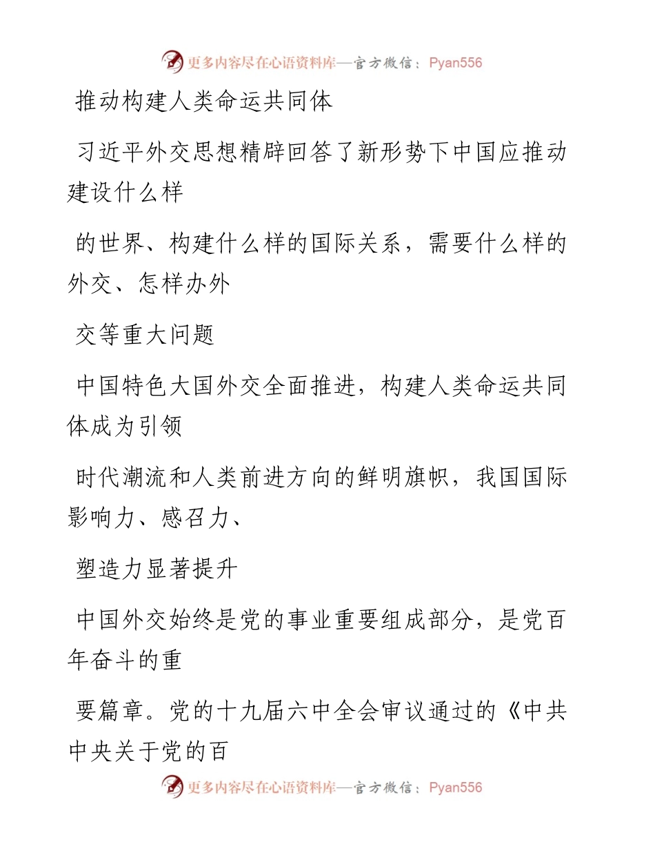 0114推动构建人类命运共同体.docx_第1页