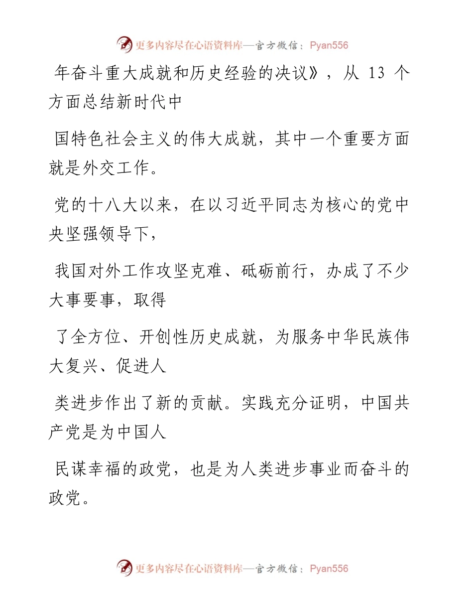 0114推动构建人类命运共同体.docx_第2页