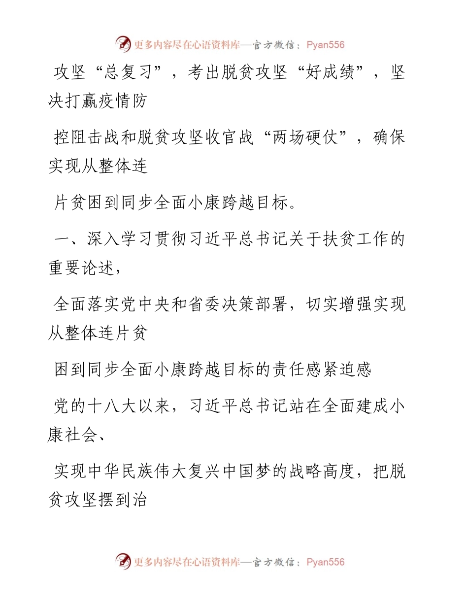 0309笔友分享在全市全面决战决胜脱贫攻坚大会上的讲话.docx_第2页
