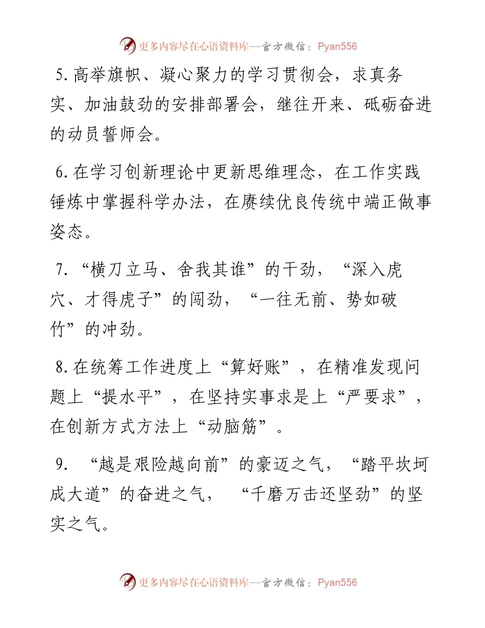 0323高质量排比句100例，写出的材料朗朗上口.docx_第2页