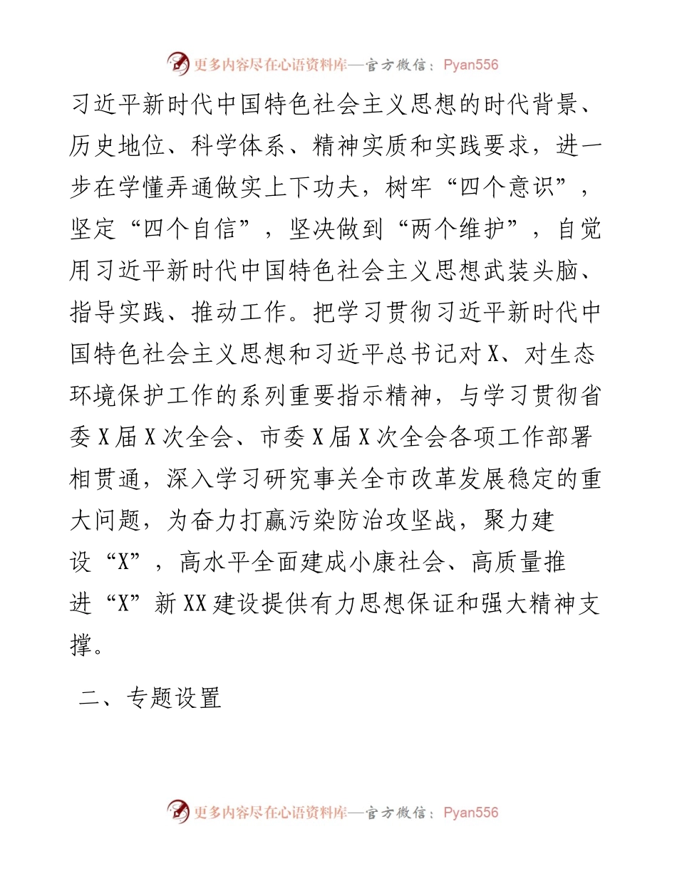 0405市X局党组理论学习中心组专题学习计划.docx_第2页