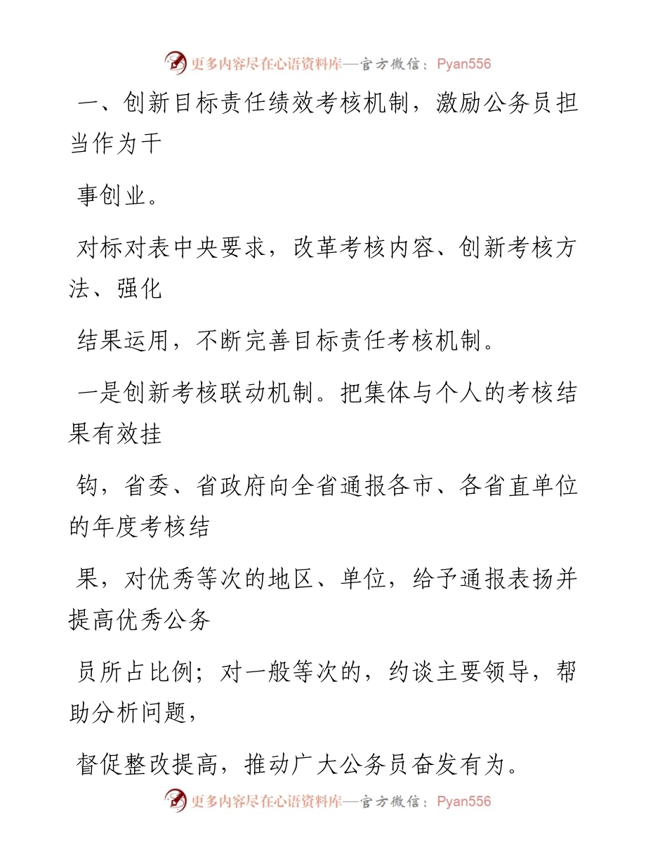 0502笔友分享公务员工作推进会发言.docx_第2页
