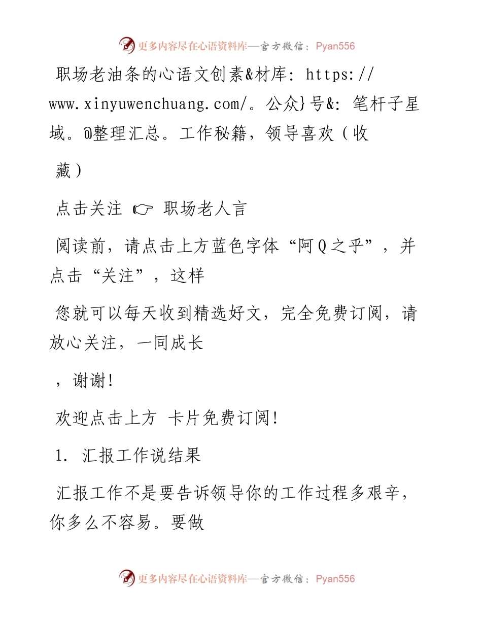 -07-09 职场老油条的工作秘籍，领导喜欢（收藏）.docx_第1页