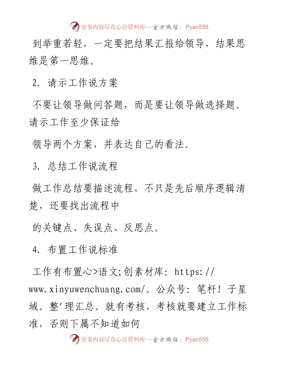 -07-09 职场老油条的工作秘籍，领导喜欢（收藏）.docx_第2页