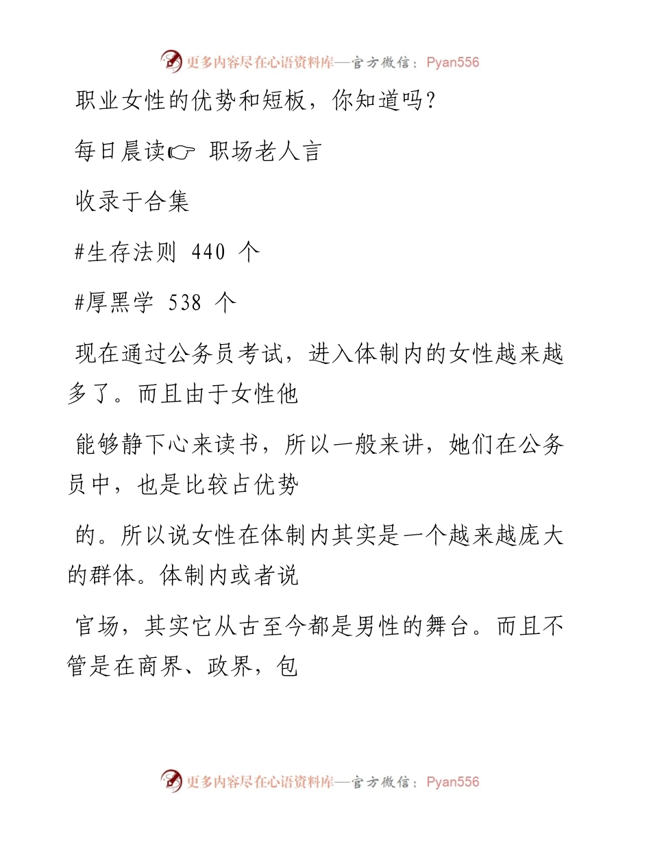 -12-30 职业女性的优势和短板，你知道吗？.docx_第1页