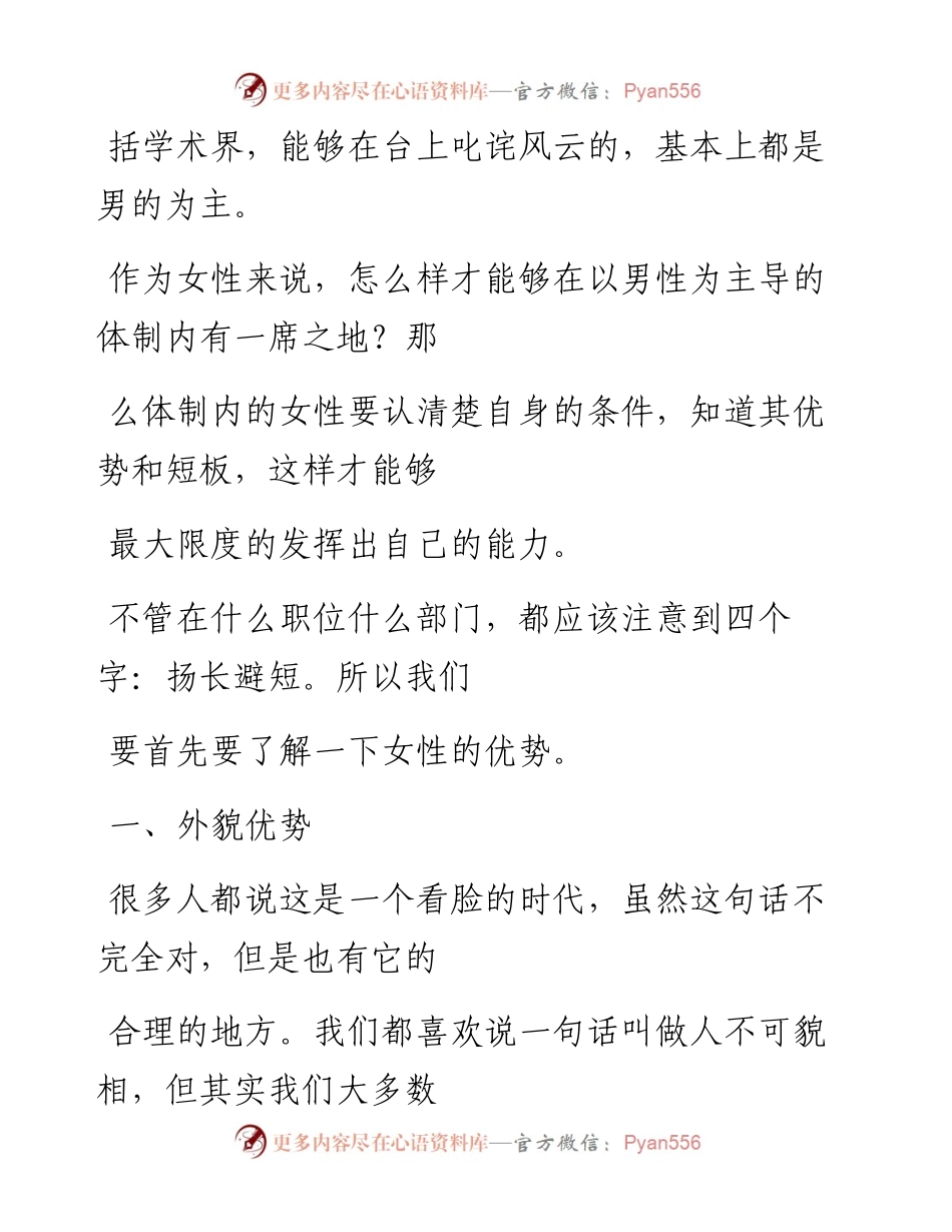 -12-30 职业女性的优势和短板，你知道吗？.docx_第2页