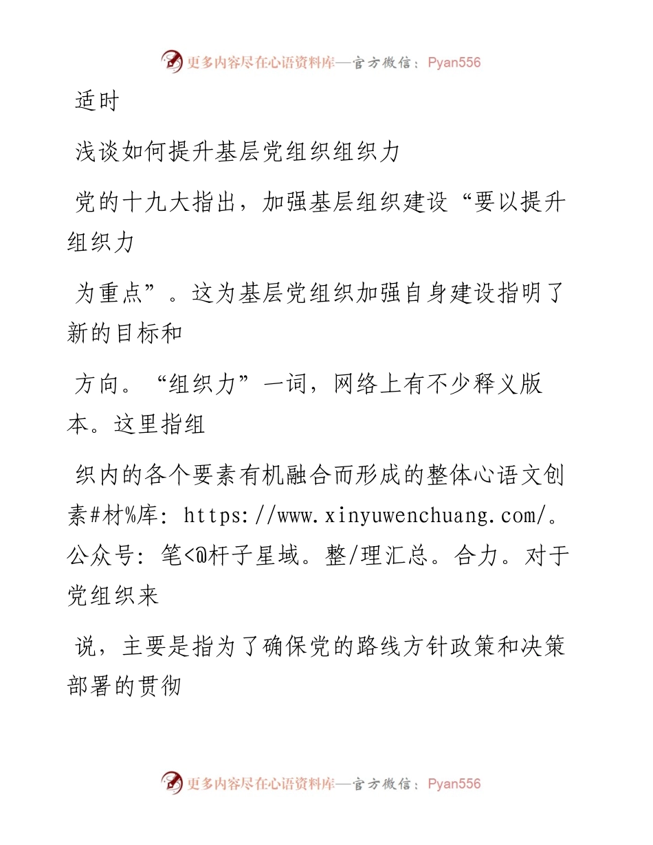 0814笔友分享浅谈如何提升基层党组织组织力.docx_第1页