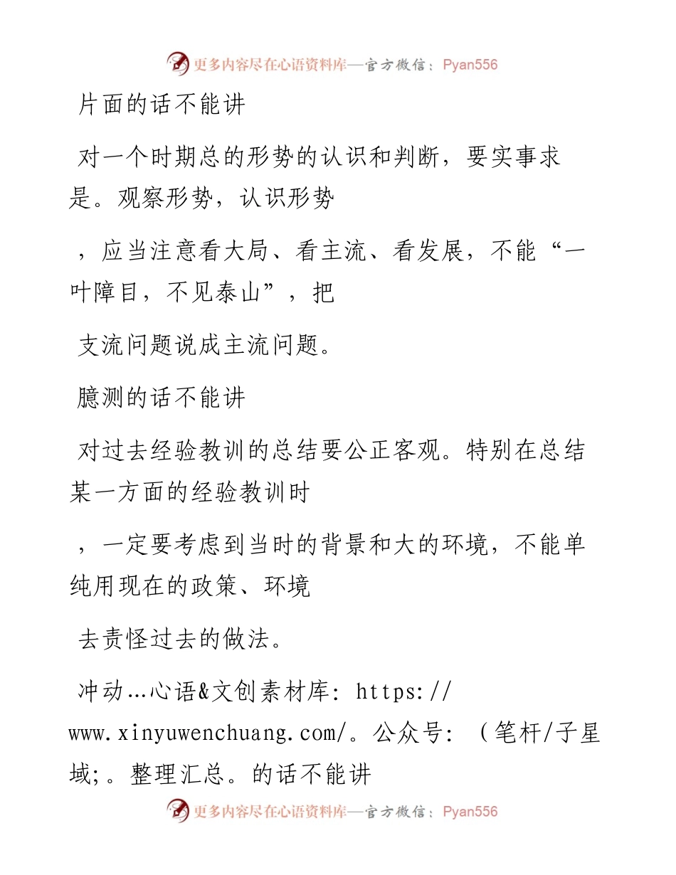 -03-21 领导讲话稿中不能写的“六种话”，切记，切记！.docx_第2页