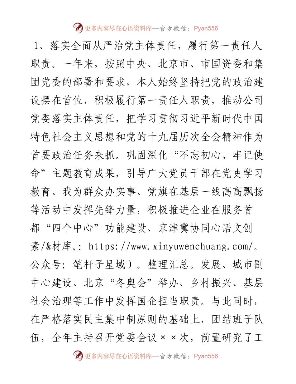 011419：国企领导基层党建工作述职报告.docx_第2页