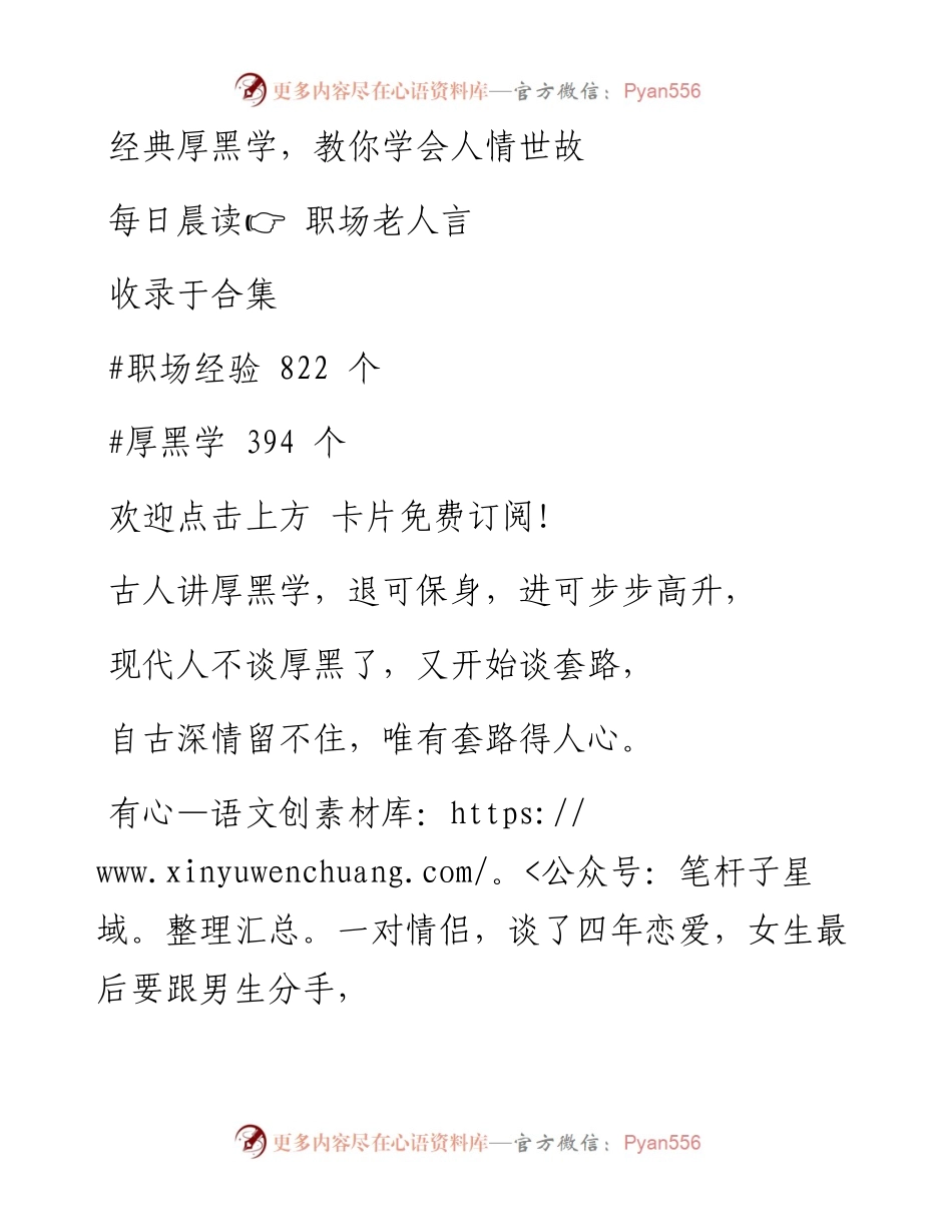-07-19 经典厚黑学，教你学会人情世故.docx_第1页