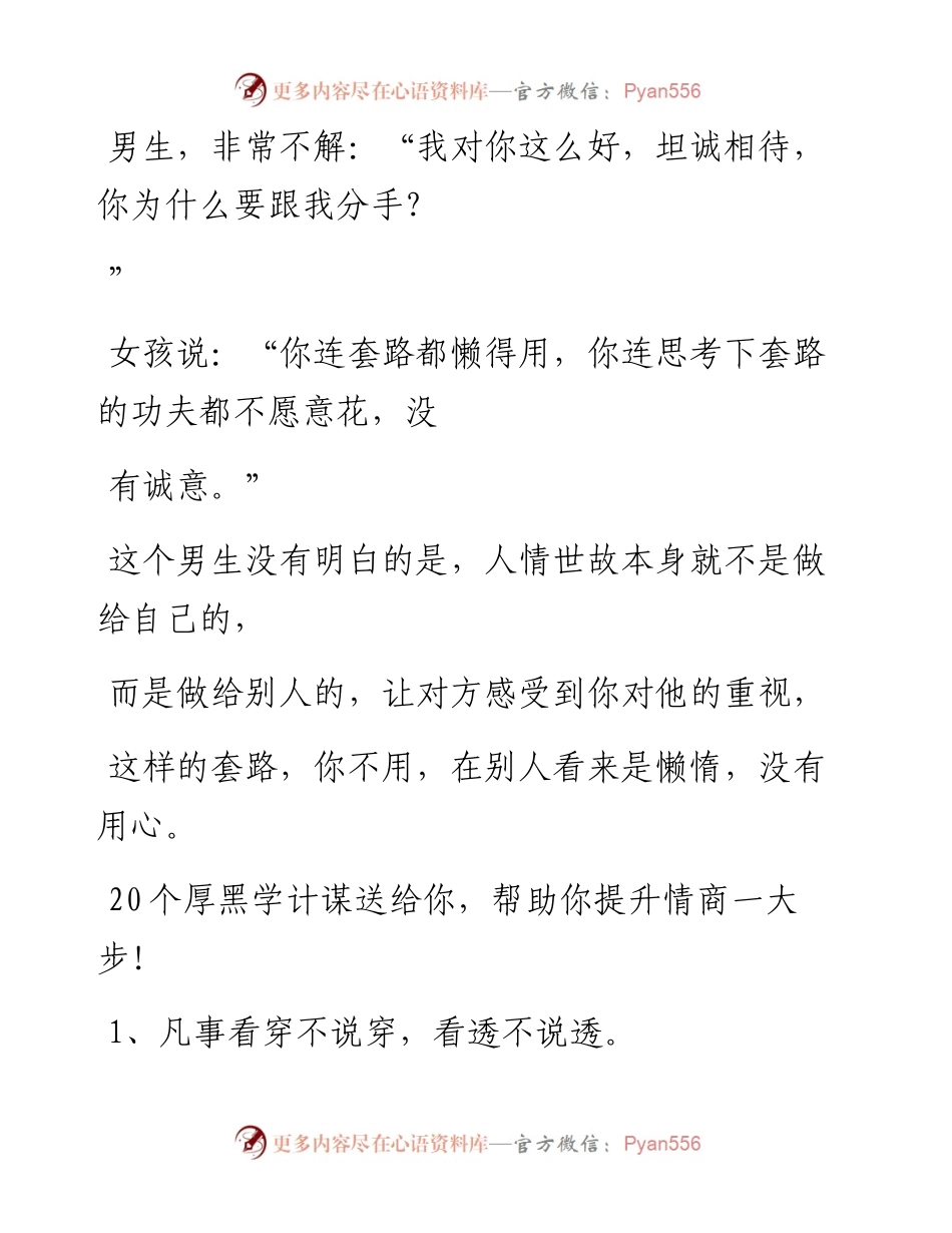 -07-19 经典厚黑学，教你学会人情世故.docx_第2页