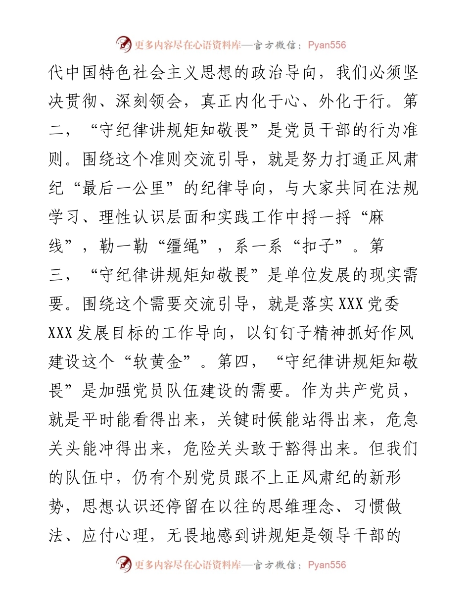 0618自觉做守纪律讲规矩知敬畏的党员干部党课讲稿.docx_第2页