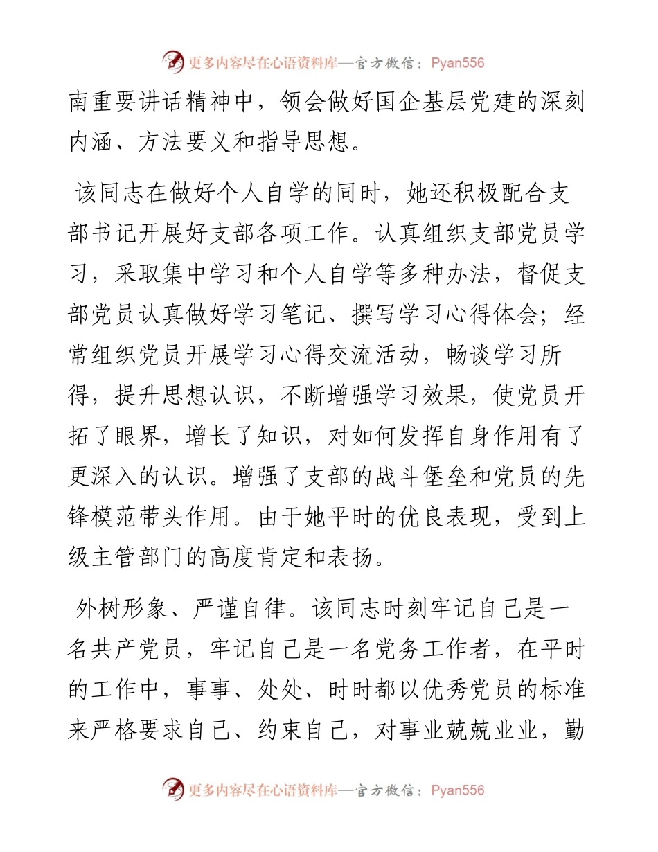 021721：事迹材料（优秀党员）.docx_第2页