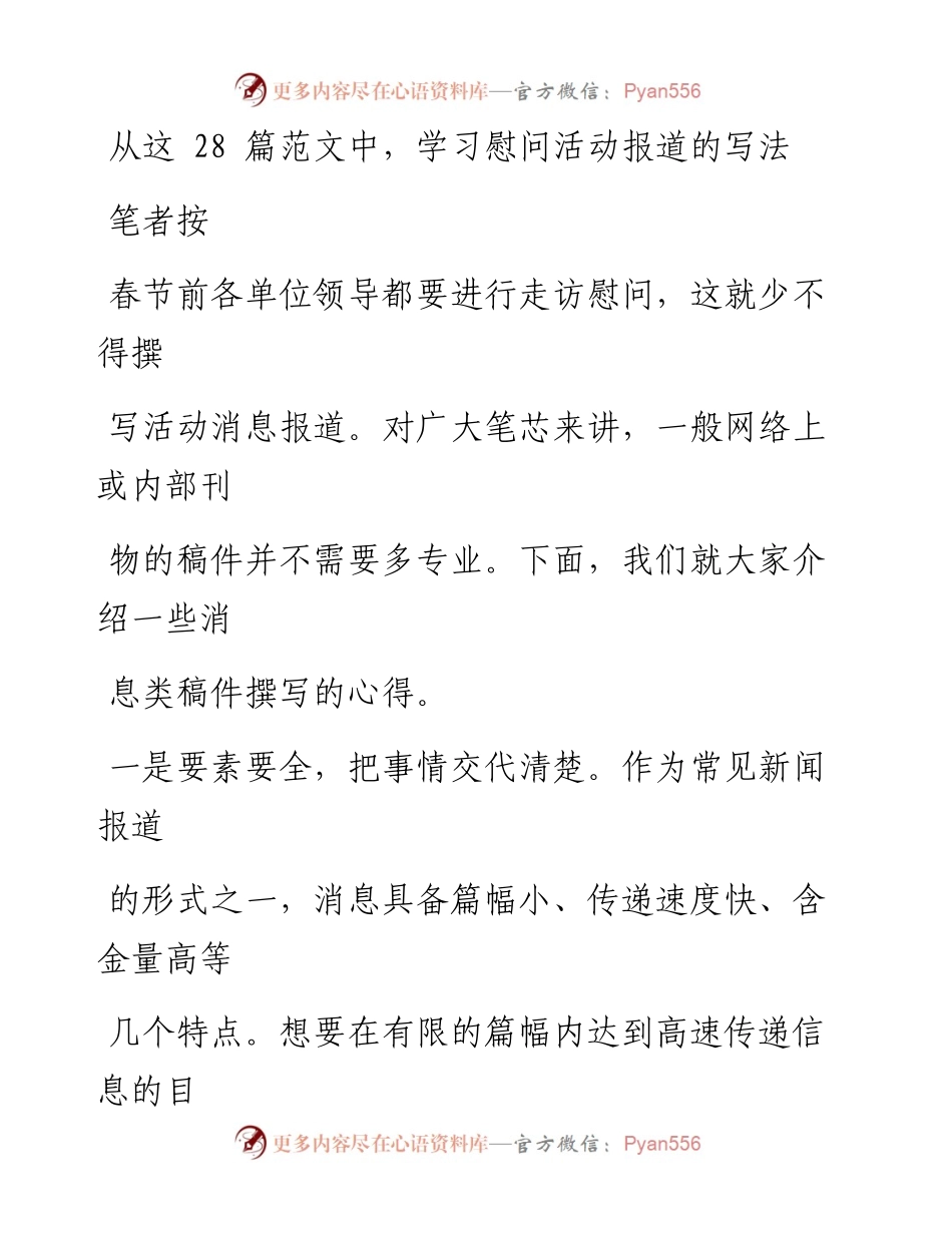 0130慰问活动报道材料范文赏析25篇（仅限学习，请勿抄袭）.docx_第1页