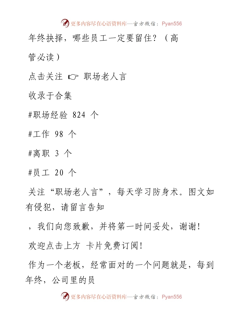 -12-26 年终抉择，哪些员工一定要留住？（高管必读）.docx_第1页
