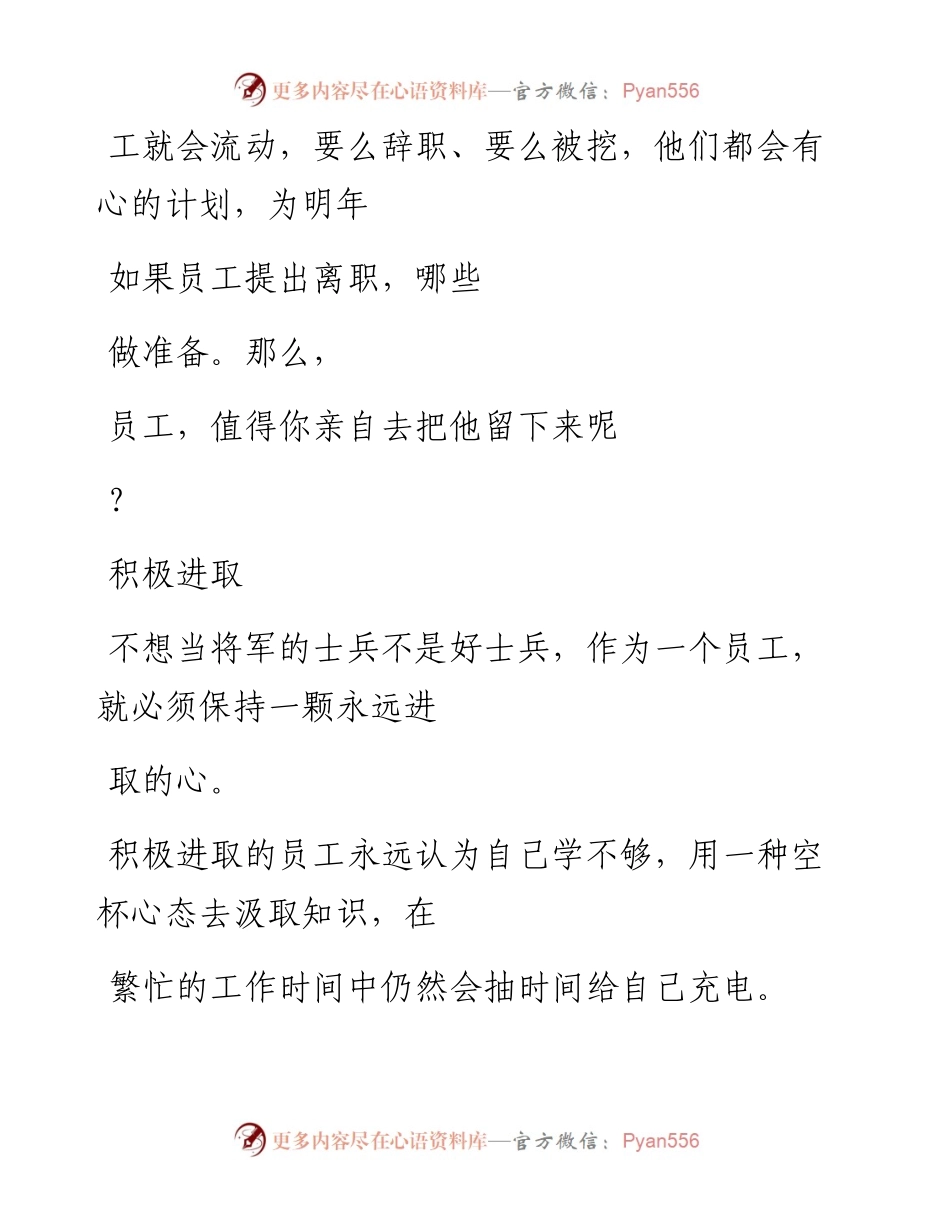 -12-26 年终抉择，哪些员工一定要留住？（高管必读）.docx_第2页