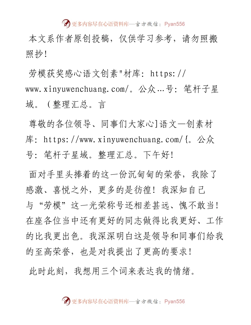 042401-劳模获奖感言.docx_第1页