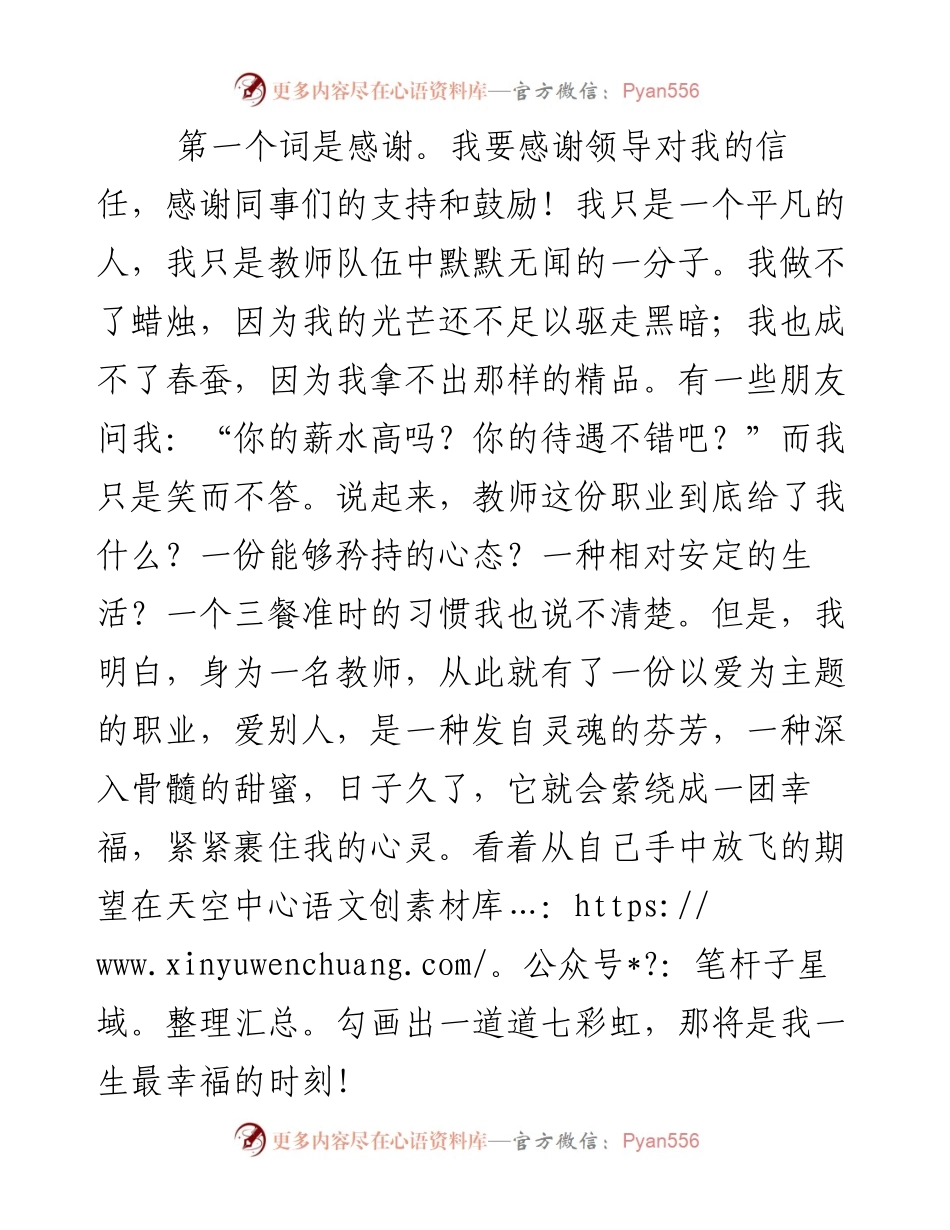 042401-劳模获奖感言.docx_第2页