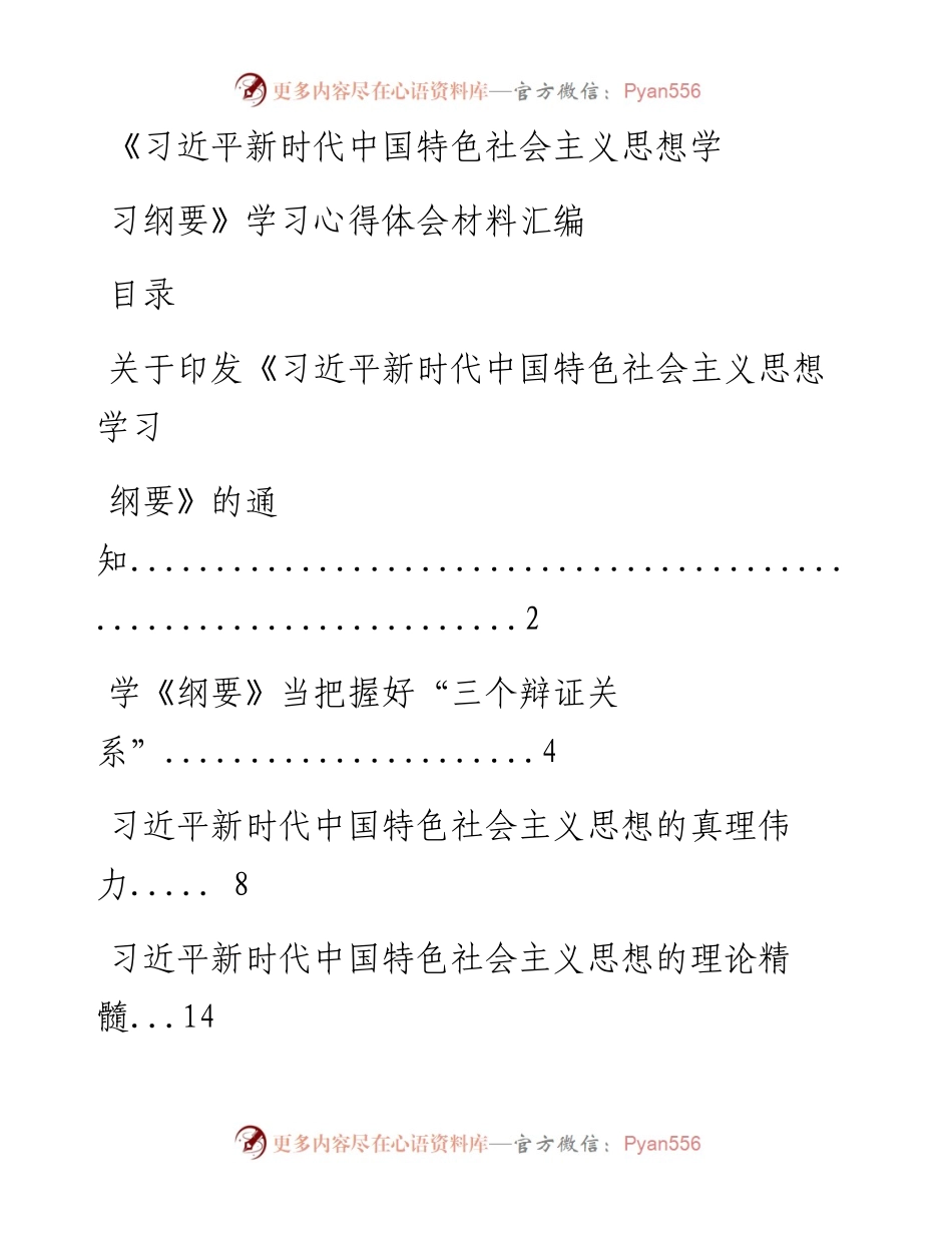 0622《习近平新时代中国特色社会主义思想学习纲要》学习心得体会材料12篇.docx_第1页