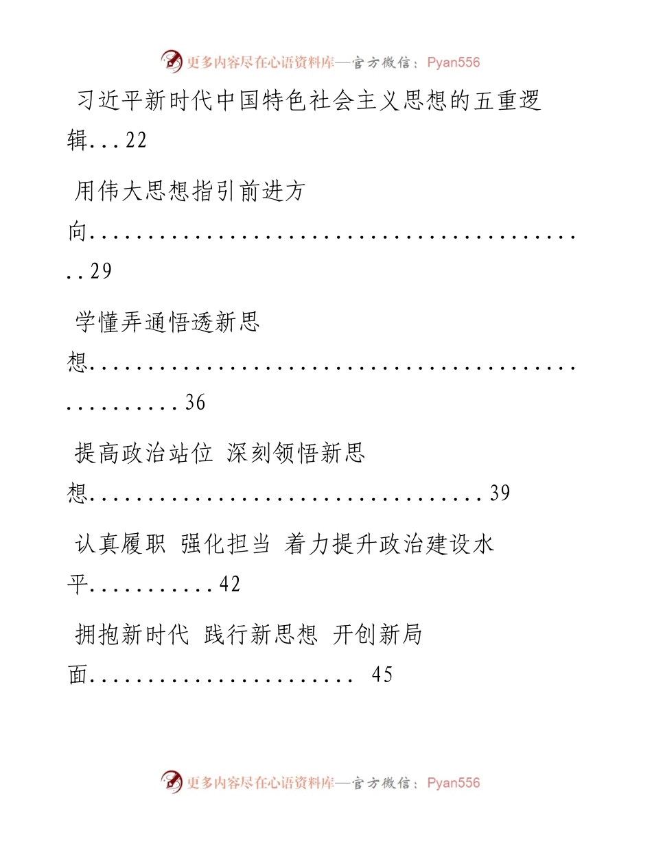 0622《习近平新时代中国特色社会主义思想学习纲要》学习心得体会材料12篇.docx_第2页