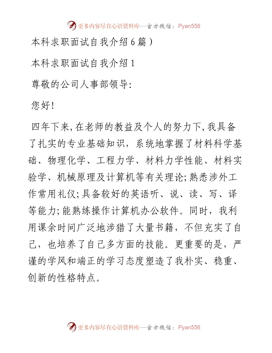 0305本科求职面试自我介绍6篇.docx_第1页