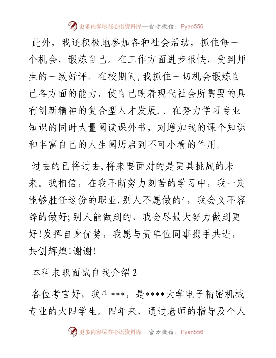 0305本科求职面试自我介绍6篇.docx_第2页