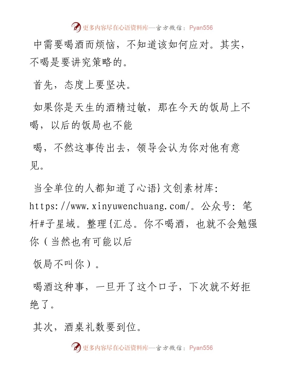 -12-13 在职场，不会喝酒的人该如何应对酒局？.docx_第2页