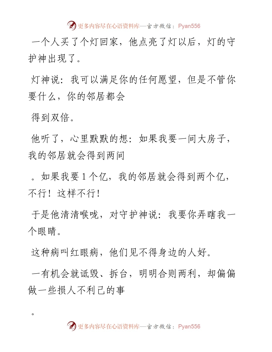 -09-17 强者互帮，弱者互撕（深度好文）.docx_第2页
