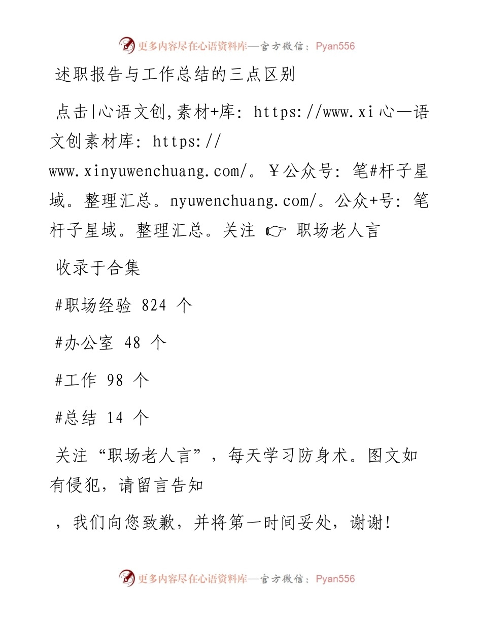 -12-29 述职报告与工作总结的三点区别.docx_第1页
