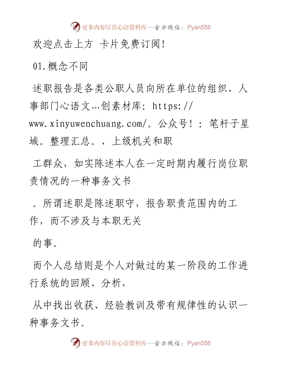 -12-29 述职报告与工作总结的三点区别.docx_第2页