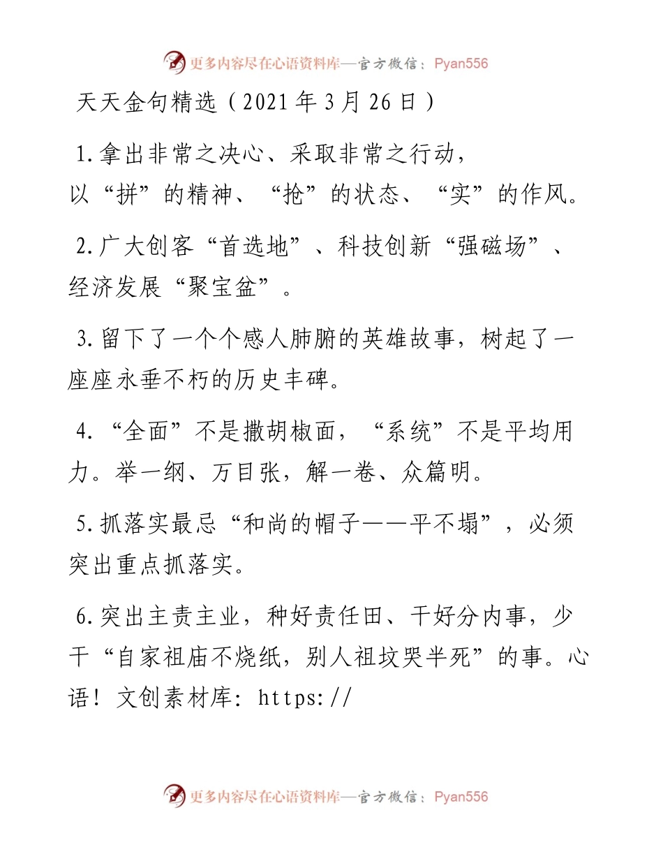 0326天天金句精选（3月26日）.docx_第1页