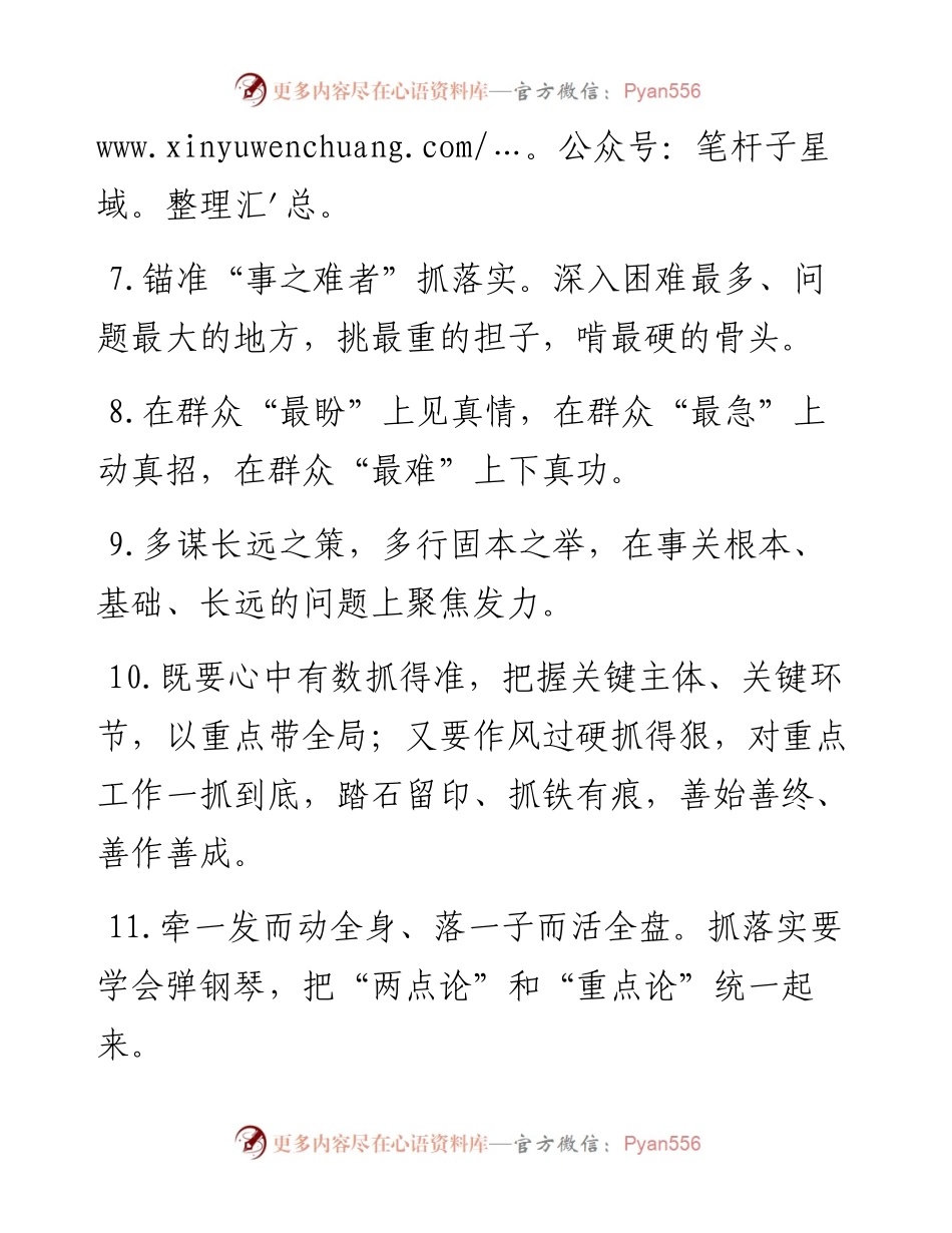 0326天天金句精选（3月26日）.docx_第2页