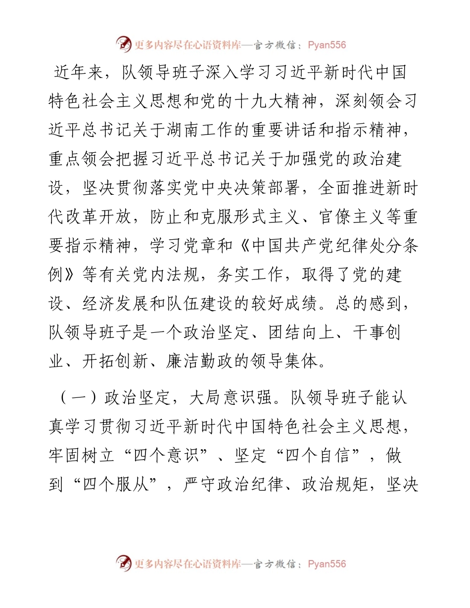 071105不忘初心牢记使命主题教育征求意见座谈会发言.docx_第2页