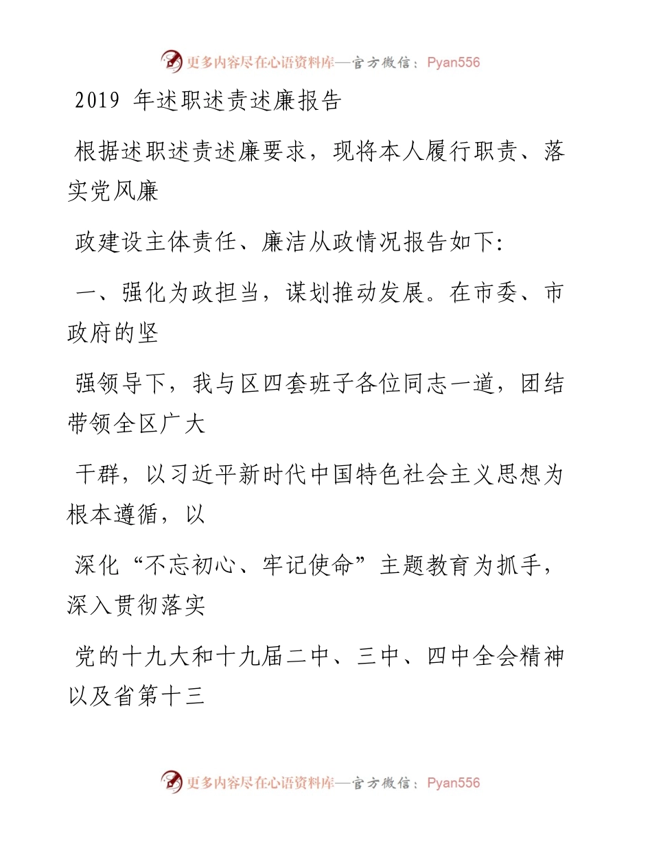 0121笔友分享述职述责述廉报告.docx_第1页