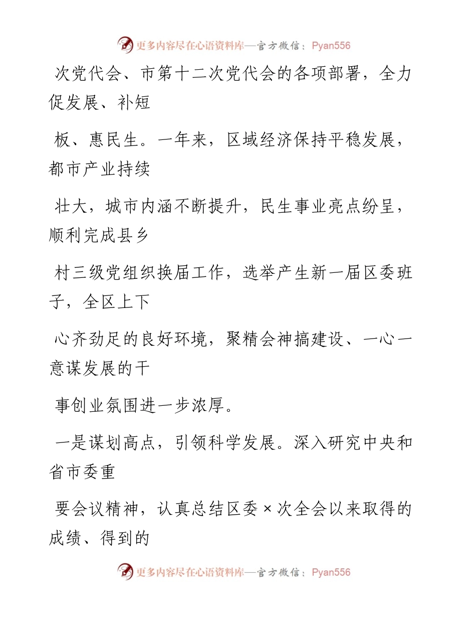 0121笔友分享述职述责述廉报告.docx_第2页