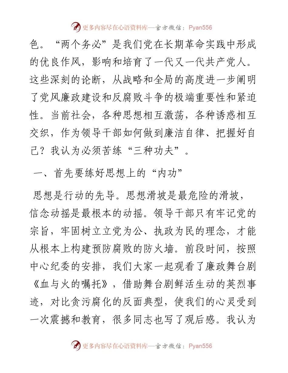 0921笔友分享党风廉政建设专题党课讲稿.docx_第2页