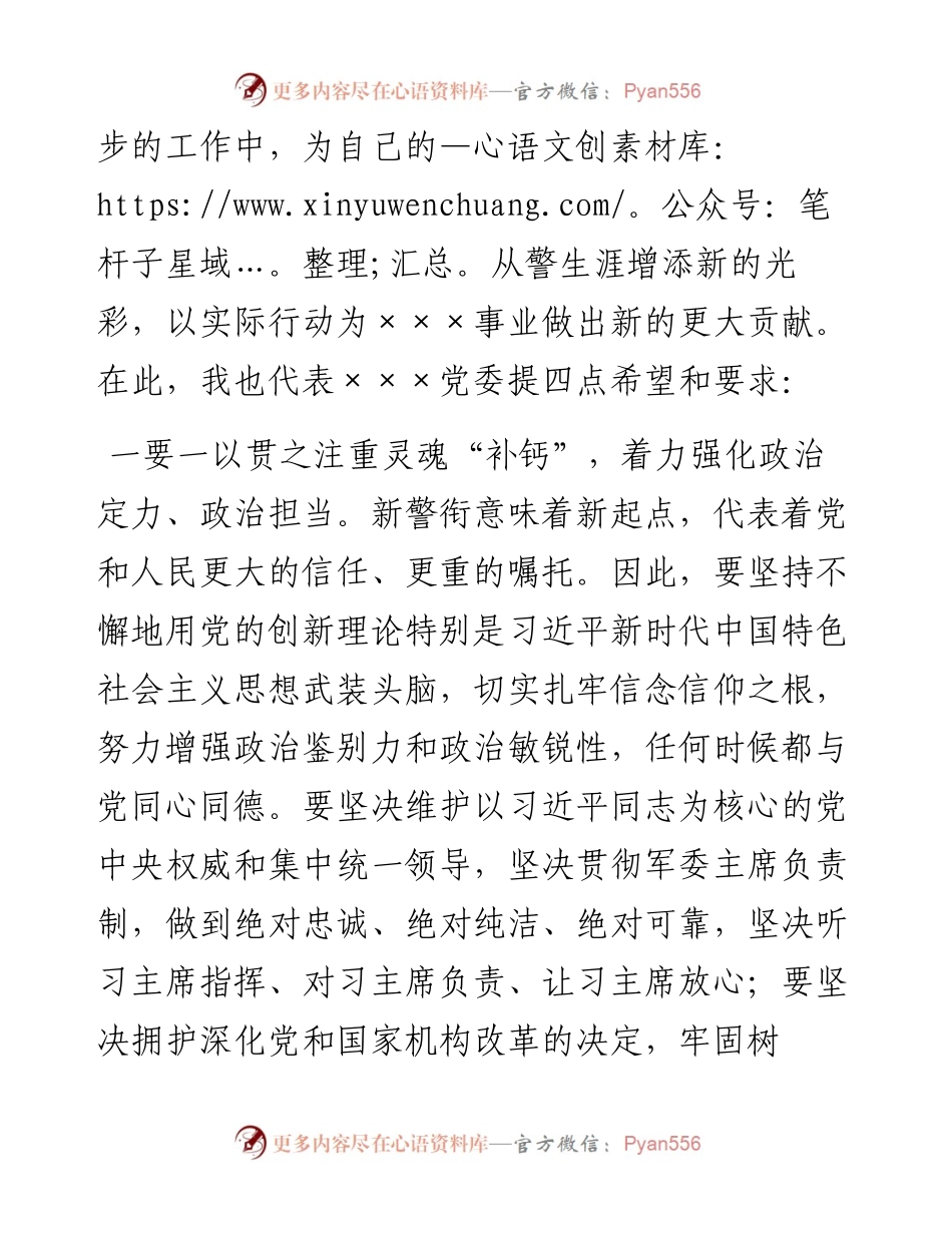 0327在晋升警衔仪式上的讲话.docx_第2页