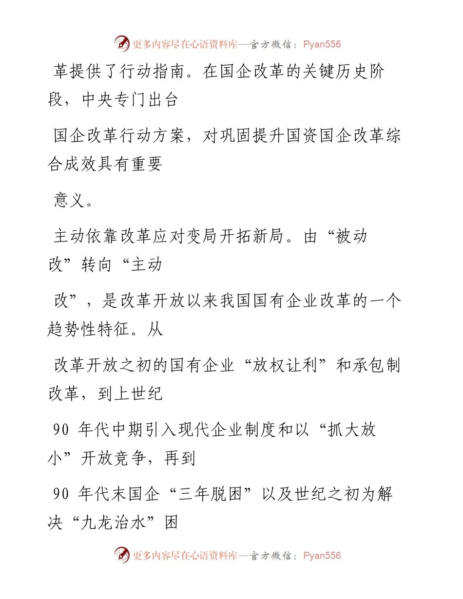 0829关键历史阶段国企改革的行动指南_1.docx_第2页