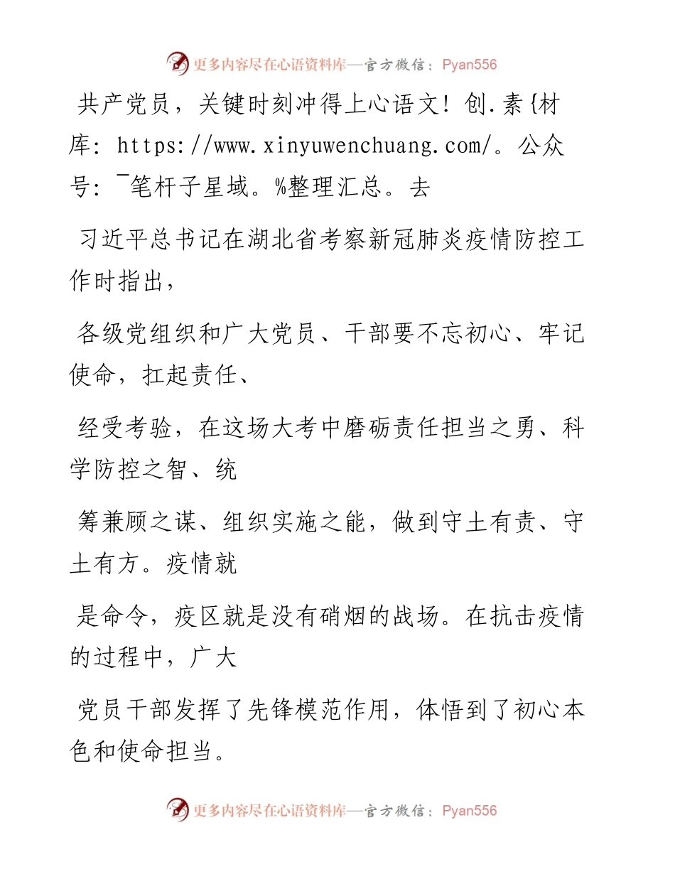 0319共产党员，关键时刻冲得上去.docx_第1页