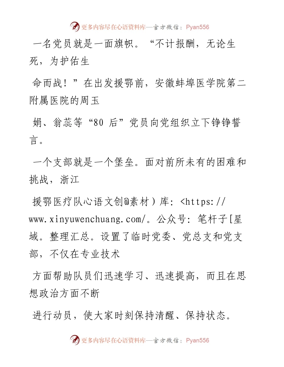 0319共产党员，关键时刻冲得上去.docx_第2页