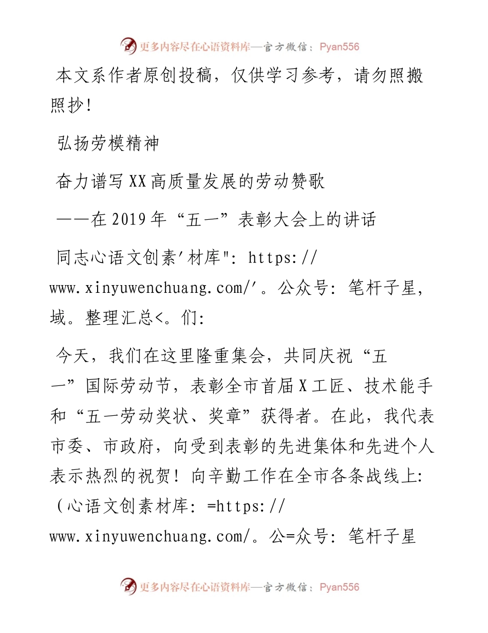 040802-在五一表彰大会上的讲话.docx_第1页