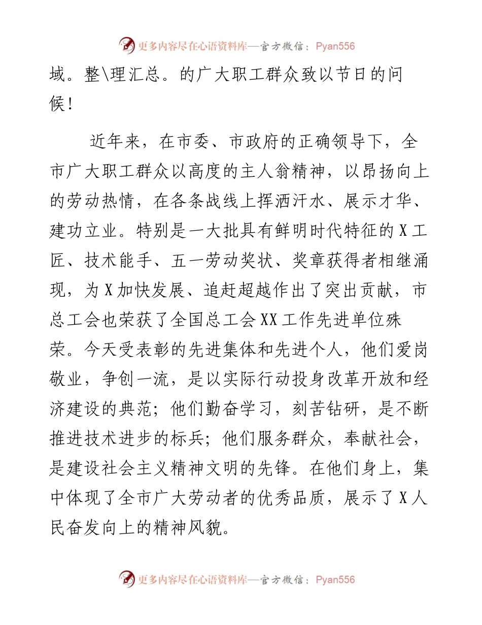 040802-在五一表彰大会上的讲话.docx_第2页