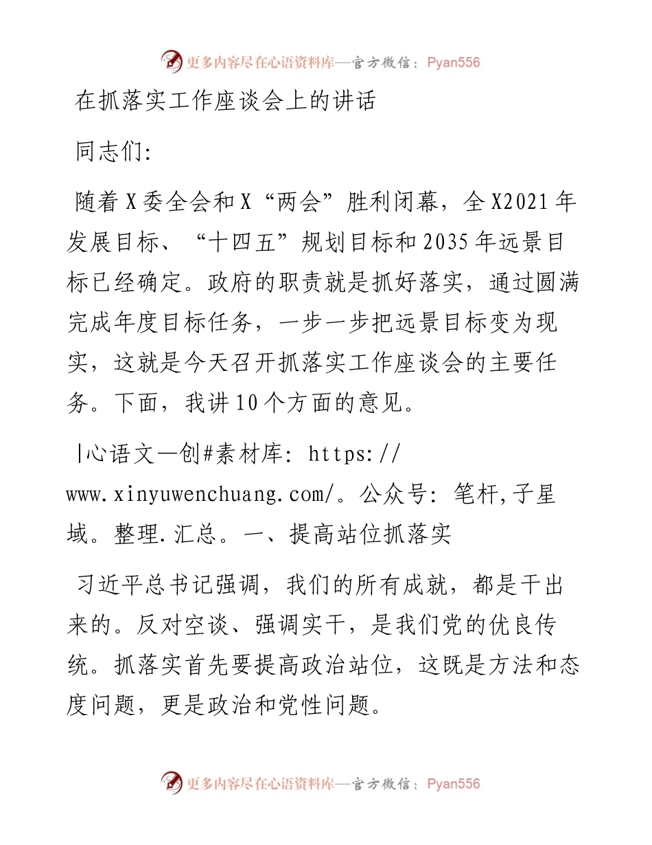 0215在抓落实工作座谈会上的讲话.docx_第1页