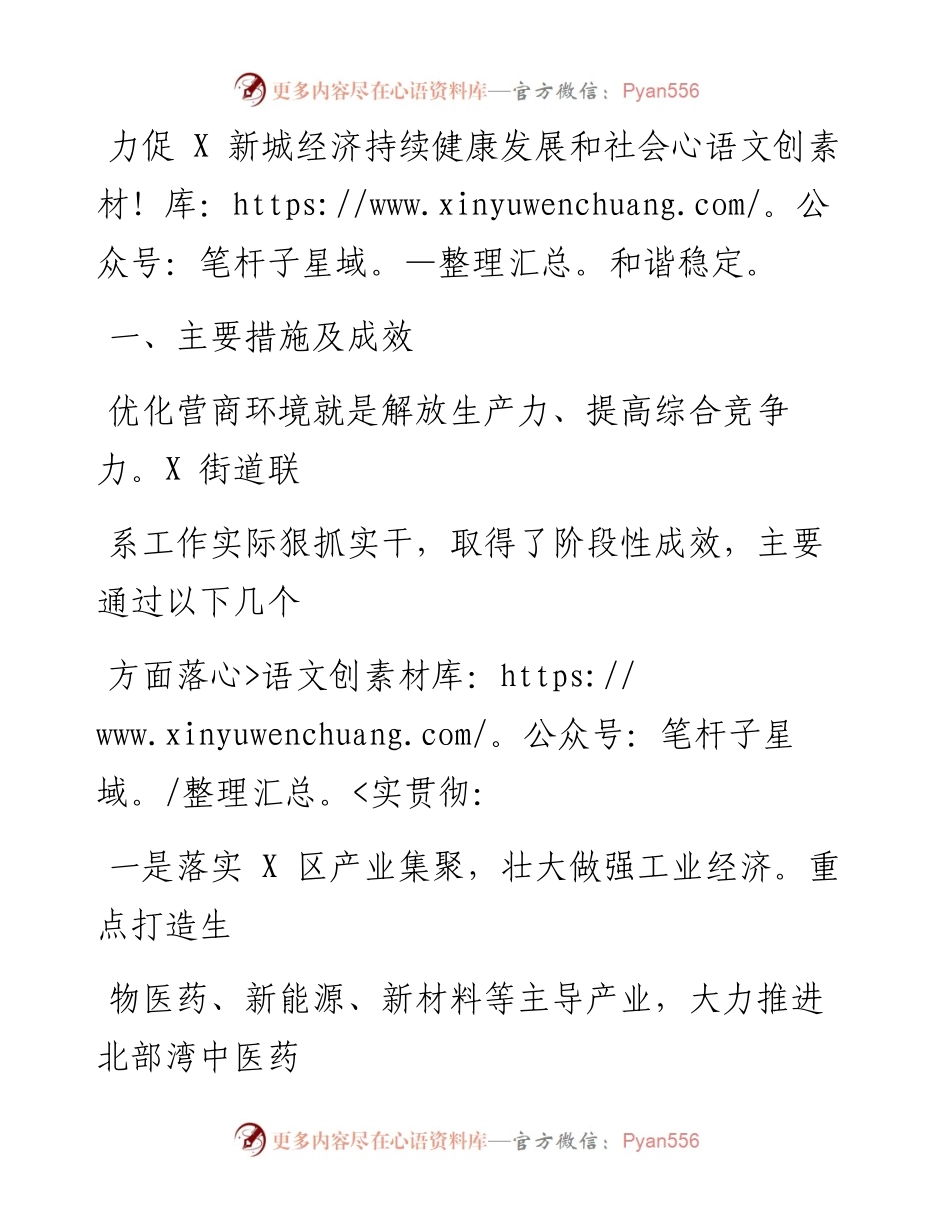 0806笔友分享优化营商环境情况报告.docx_第2页